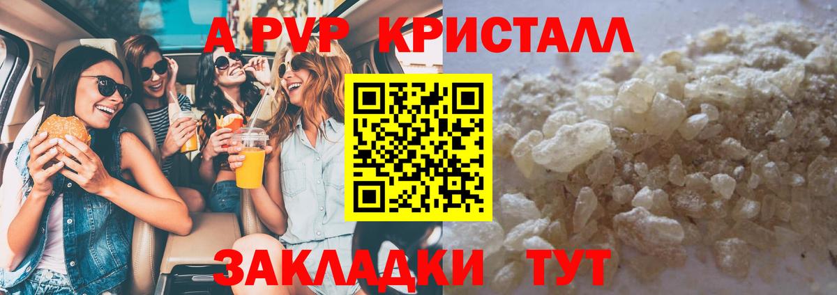 А ПВП Соль  Альфа ПВП СК  Керчь  A-PVP мука  Вход с VPN 
