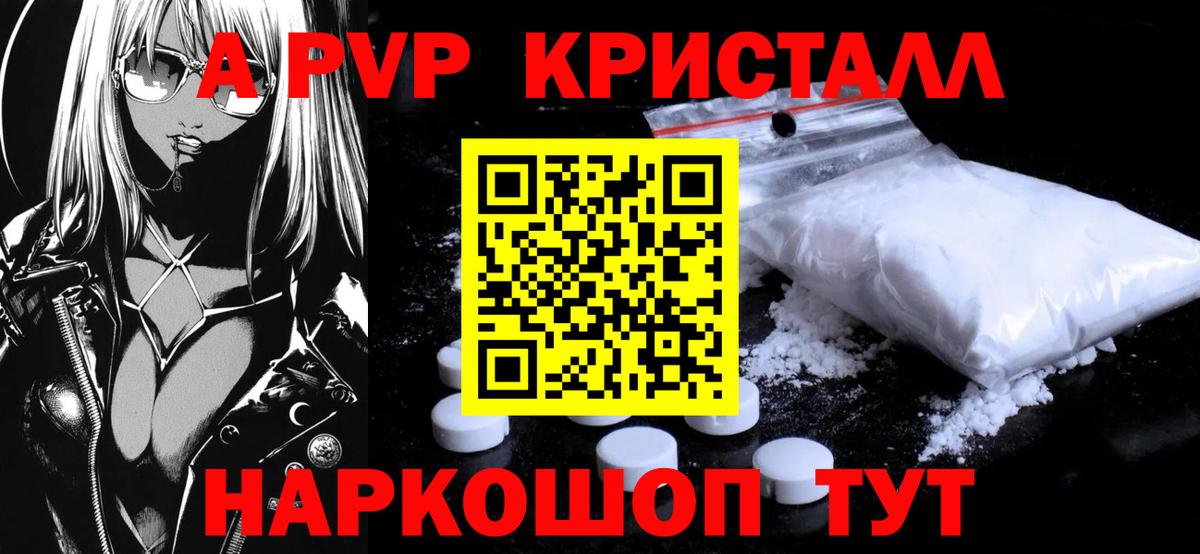 A-PVP Соль Керчь
