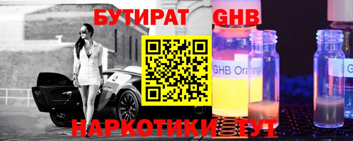 БУТИРАТ  Бутират оксана  Вход с VPN  Керчь 