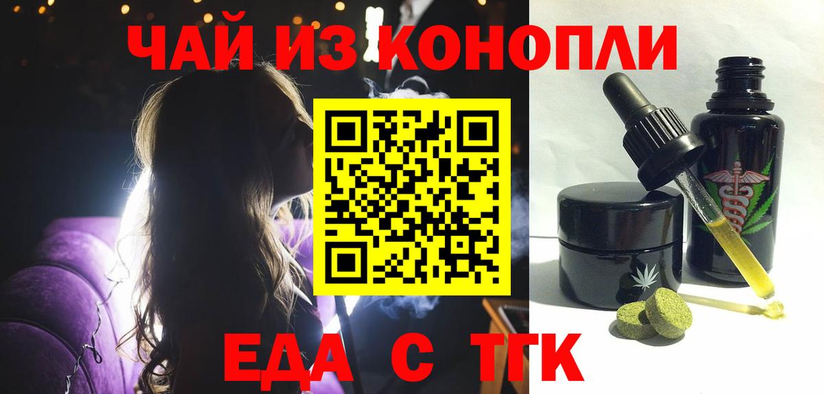 Еда ТГК марихуана  Вход с VPN  Керчь 