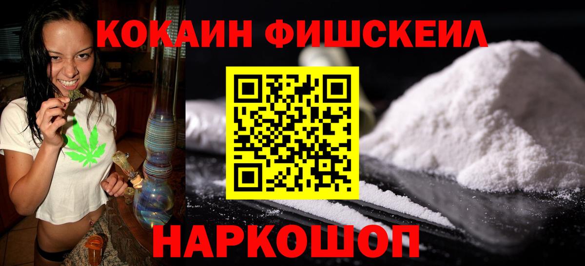 КОКАИН Fish Scale  Вход с VPN  продажа наркотиков  Керчь 